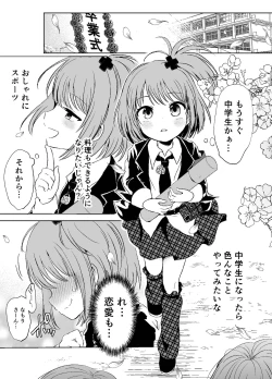 Page 5 of Kimi no Tame no Sotsugyoushiki