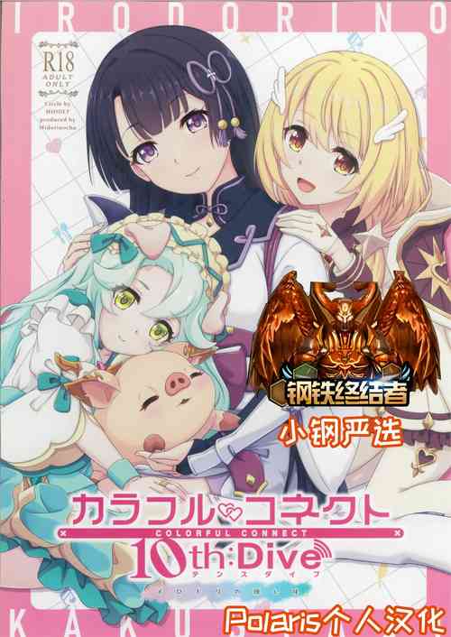 Download Colorful Connect 10th:Dive