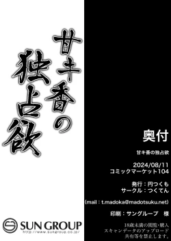 Page 37 of Ama Kikyou no Dokusenyoku