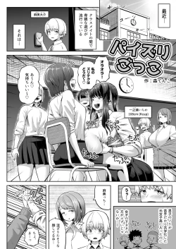 Page 138 of Paizuri Senmon Zasshi "Zettai Chichi Kyousha" Vol. 5