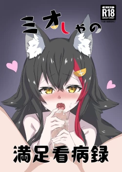 Page 1 of Mio-sha no Manzoku Kanbyouroku