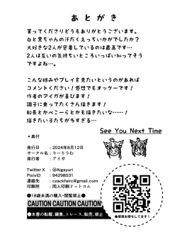 Page 25 of Doukyonin to no Atsui Kyuujitsu