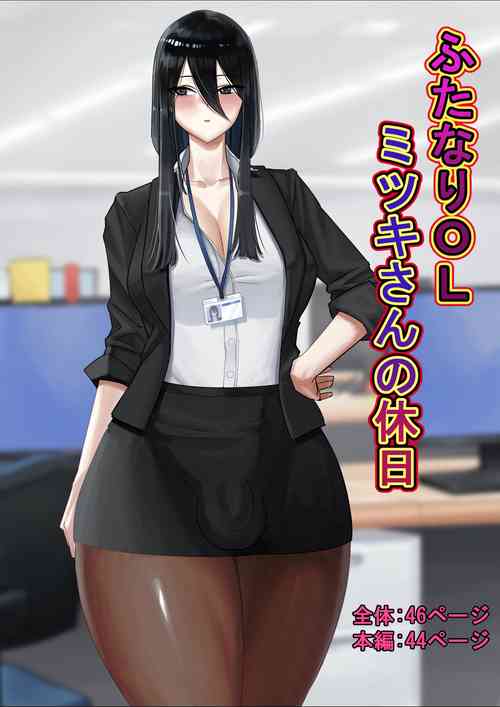 Download Futanari OL Mitsuki-san no Kyuujitsu