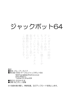 Page 8 of Airi to Oshiri de Ecchi Suru Hon +  Schale Tokubetsu Touban