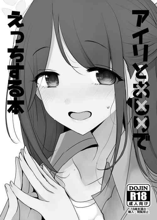 Download Airi to Oshiri de Ecchi Suru Hon +  Schale Tokubetsu Touban