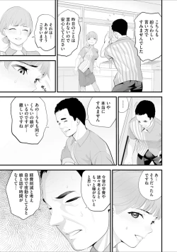 Page 19 of Conveni  Hitozuma Netori  Kyou mo  Oji-san Tenchou ni Chinsaremasu Ch. 2