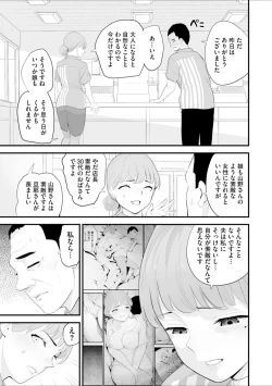 Page 21 of Conveni  Hitozuma Netori  Kyou mo  Oji-san Tenchou ni Chinsaremasu Ch. 2