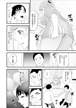 Page 6 of Conveni  Hitozuma Netori  Kyou mo  Oji-san Tenchou ni Chinsaremasu Ch. 2