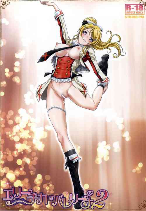 Download Erichika wa Ballerina 2