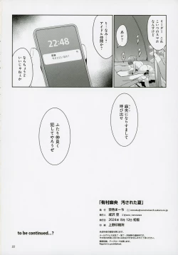 Page 21 of Arimura Mao Kegasareta Natsu
