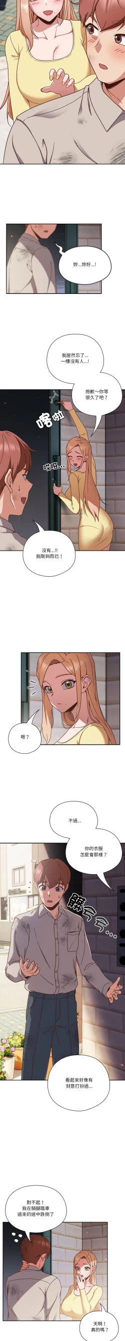 Page 10 of 天降美差  | 天上掉下來的爽缺 1-6