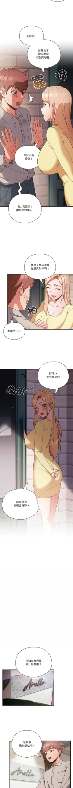 Page 11 of 天降美差  | 天上掉下來的爽缺 1-6