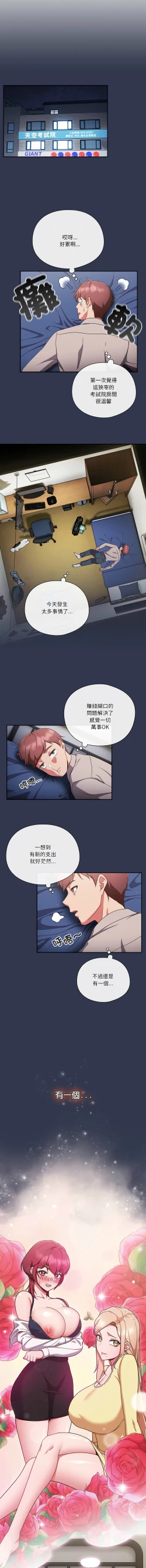 Page 28 of 天降美差  | 天上掉下來的爽缺 1-6
