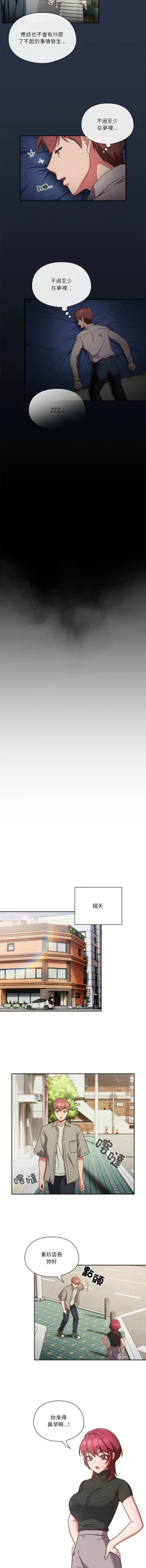 Page 30 of 天降美差  | 天上掉下來的爽缺 1-6