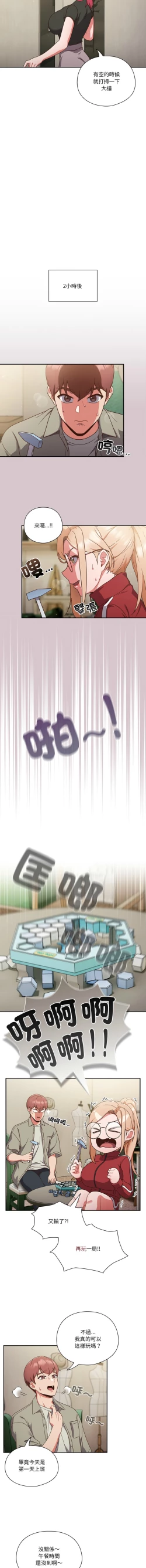 Page 35 of 天降美差  | 天上掉下來的爽缺 1-6