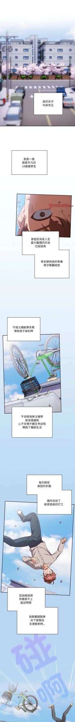 Page 3 of 天降美差  | 天上掉下來的爽缺 1-6