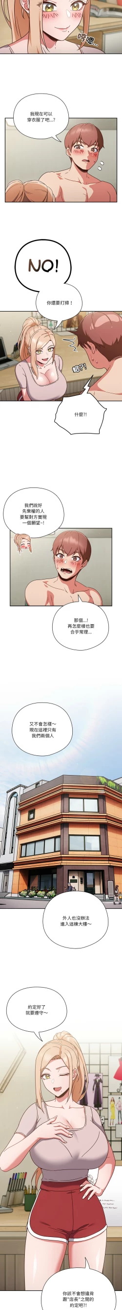 Page 40 of 天降美差  | 天上掉下來的爽缺 1-6