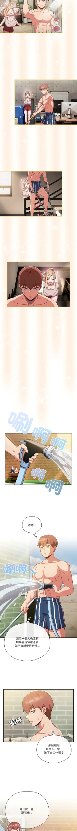 Page 42 of 天降美差  | 天上掉下來的爽缺 1-6