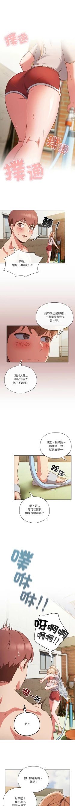 Page 44 of 天降美差  | 天上掉下來的爽缺 1-6