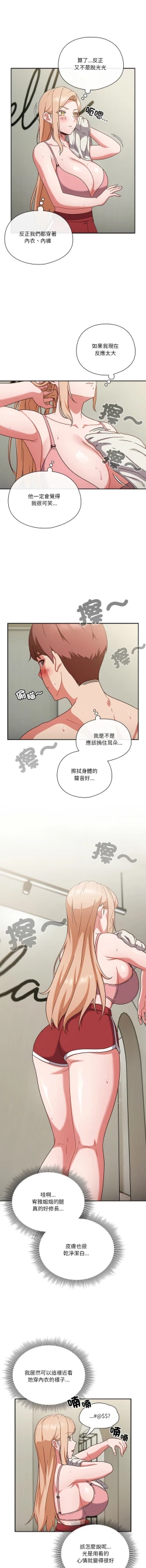 Page 48 of 天降美差  | 天上掉下來的爽缺 1-6