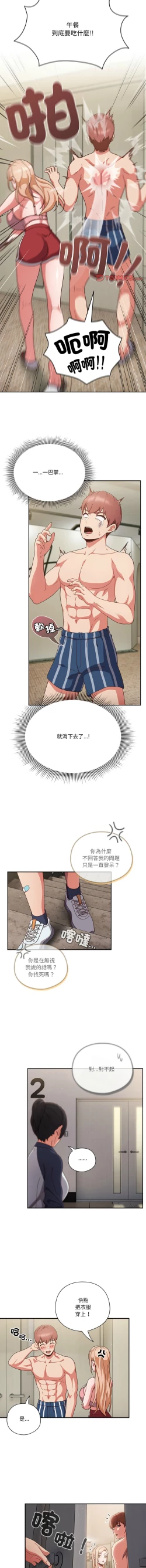 Page 50 of 天降美差  | 天上掉下來的爽缺 1-6