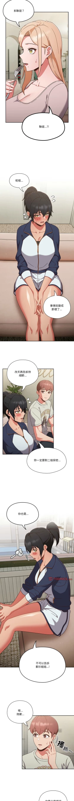 Page 54 of 天降美差  | 天上掉下來的爽缺 1-6