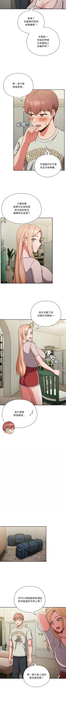 Page 58 of 天降美差  | 天上掉下來的爽缺 1-6