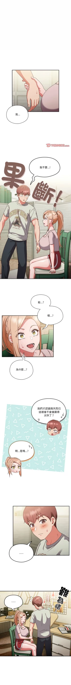 Page 67 of 天降美差  | 天上掉下來的爽缺 1-6