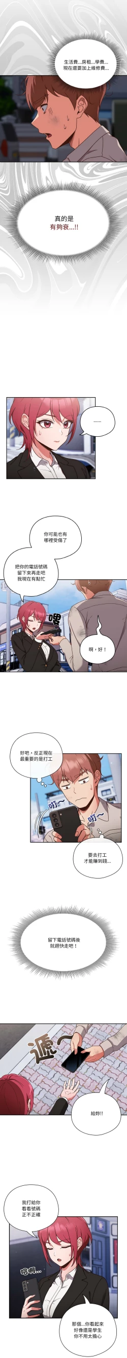 Page 6 of 天降美差  | 天上掉下來的爽缺 1-6