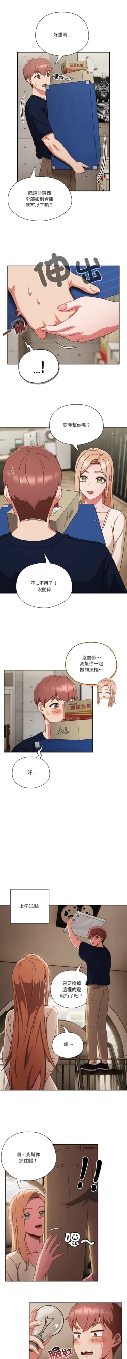 Page 72 of 天降美差  | 天上掉下來的爽缺 1-6