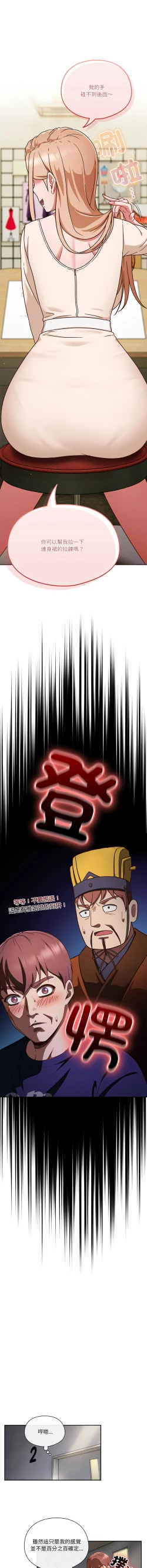 Page 74 of 天降美差  | 天上掉下來的爽缺 1-6