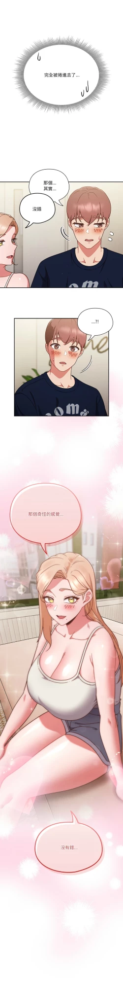 Page 79 of 天降美差  | 天上掉下來的爽缺 1-6