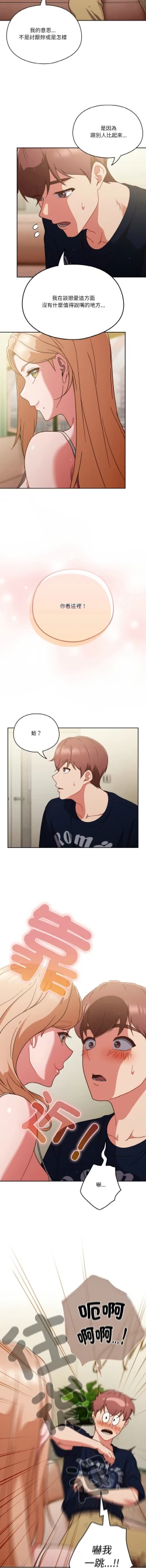 Page 84 of 天降美差  | 天上掉下來的爽缺 1-6