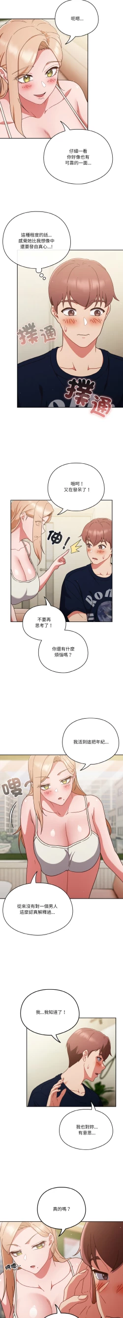 Page 86 of 天降美差  | 天上掉下來的爽缺 1-6