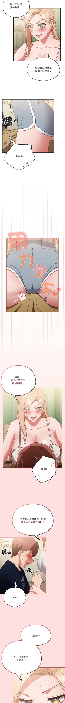 Page 91 of 天降美差  | 天上掉下來的爽缺 1-6