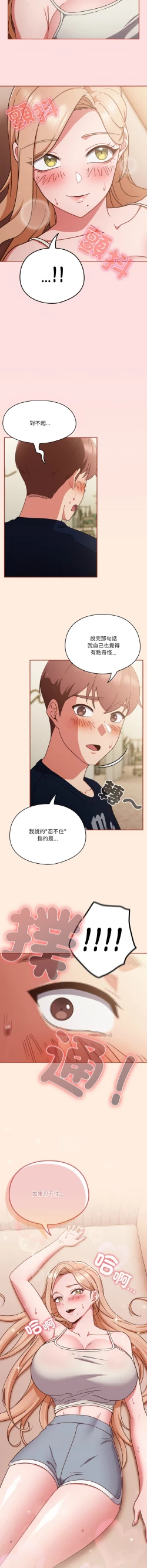 Page 93 of 天降美差  | 天上掉下來的爽缺 1-6