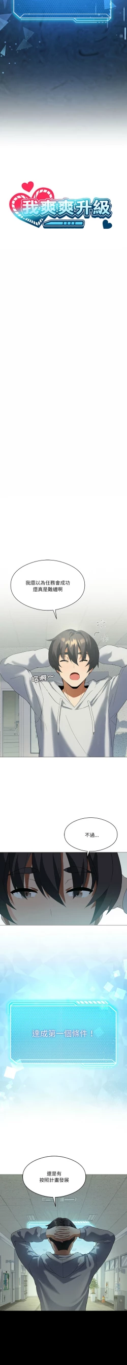 Page 105 of 我爽爽升级 | 我靠升级逆袭成为大师 |我爽爽升級 | 我靠升級逆襲成爲大師 | 1-10