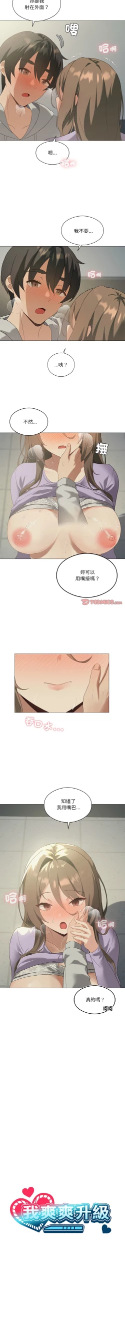 Page 119 of 我爽爽升级 | 我靠升级逆袭成为大师 |我爽爽升級 | 我靠升級逆襲成爲大師 | 1-10