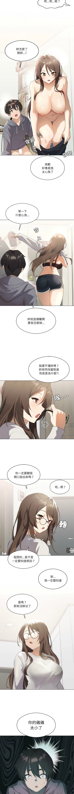 Page 16 of 我爽爽升级 | 我靠升级逆袭成为大师 |我爽爽升級 | 我靠升級逆襲成爲大師 | 1-10