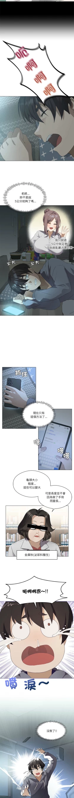 Page 18 of 我爽爽升级 | 我靠升级逆袭成为大师 |我爽爽升級 | 我靠升級逆襲成爲大師 | 1-10