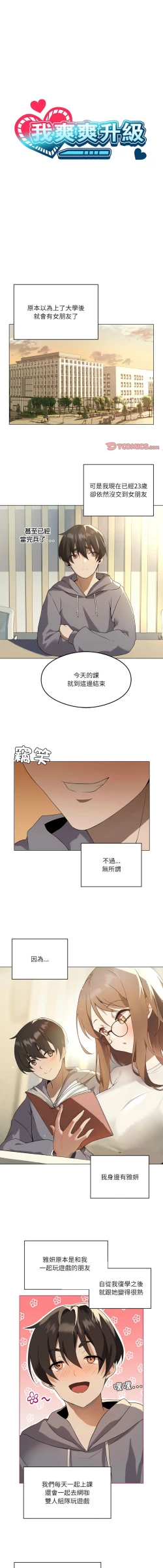 Page 3 of 我爽爽升级 | 我靠升级逆袭成为大师 |我爽爽升級 | 我靠升級逆襲成爲大師 | 1-10