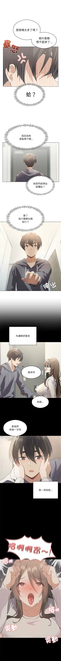 Page 45 of 我爽爽升级 | 我靠升级逆袭成为大师 |我爽爽升級 | 我靠升級逆襲成爲大師 | 1-10