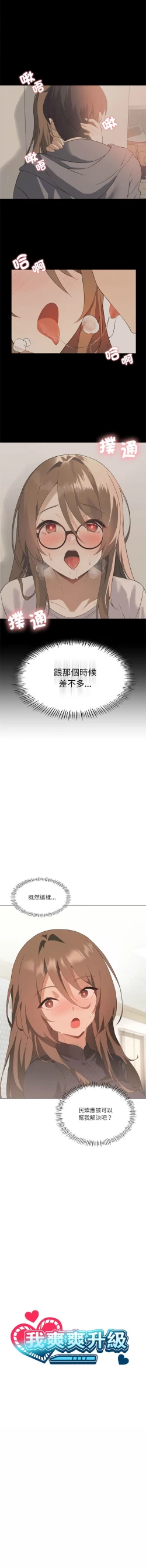Page 66 of 我爽爽升级 | 我靠升级逆袭成为大师 |我爽爽升級 | 我靠升級逆襲成爲大師 | 1-10
