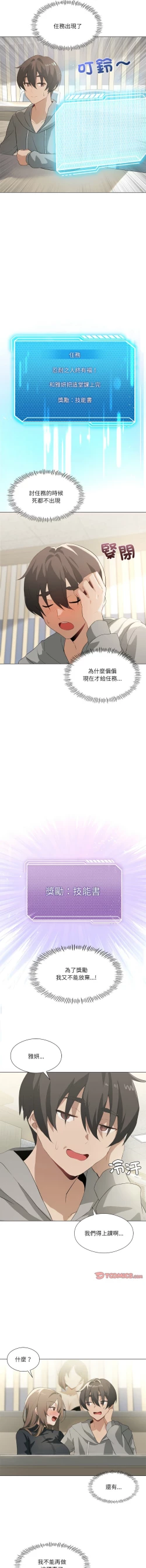 Page 69 of 我爽爽升级 | 我靠升级逆袭成为大师 |我爽爽升級 | 我靠升級逆襲成爲大師 | 1-10