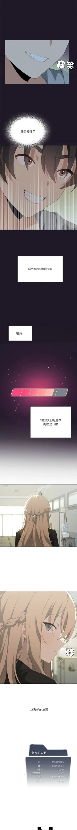 Page 88 of 我爽爽升级 | 我靠升级逆袭成为大师 |我爽爽升級 | 我靠升級逆襲成爲大師 | 1-10