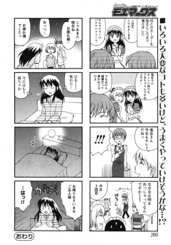 Page 255 of Comic Moe Max 2007-09 Vol. 04