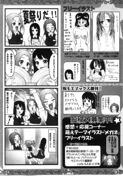 Page 260 of Comic Moe Max 2007-09 Vol. 04