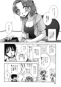 Page 39 of Comic Moe Max 2007-09 Vol. 04