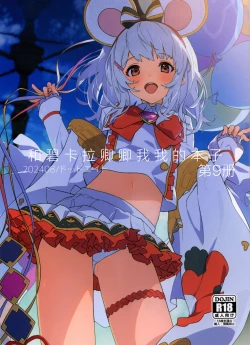 Page 1 of Vikala-chan to Ichaicha Suru Hon 9 Satsume