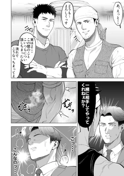 Page 14 of ガテン系の兄ちゃんをフェラ抜きっ！ gatenkei no nīchan o fera nuki ~!